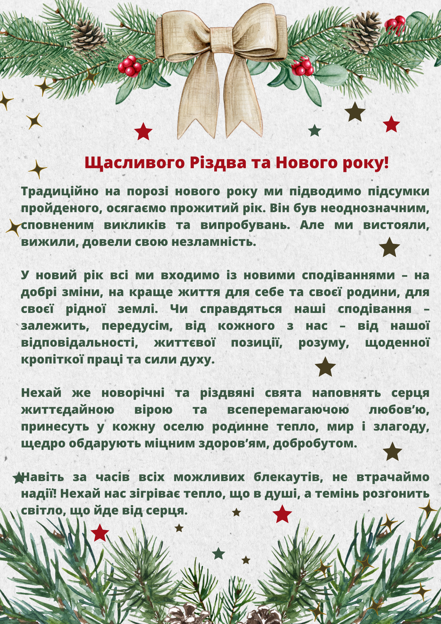 Щасливого Різдва та Нового Року!