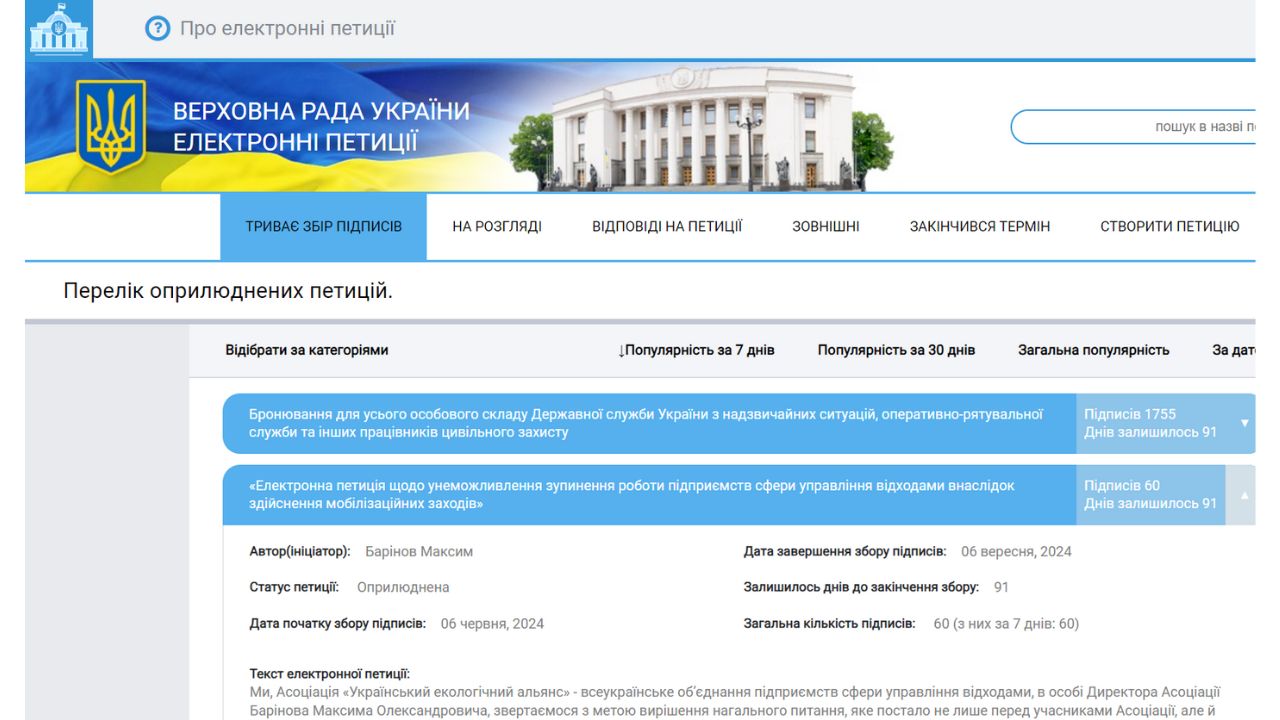 «Український екологічний альянс» оприлюднив петицію щодо відстрочки мобілізації працівників підприємств у сфері управління відходами