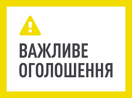 Мешканцям Білогородської сільської територіальної громади!