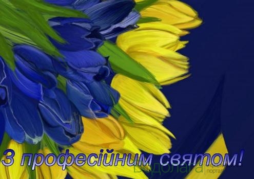 Зі святом - Днем працівника житлово-комунального господарства!